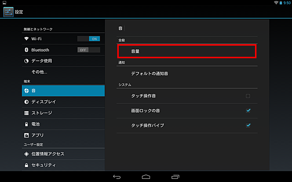 「音量」をタップします