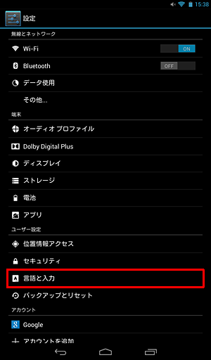 「ユーザー設定」の「言語と入力」をタップします