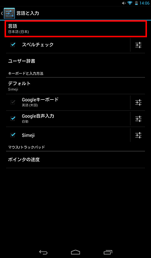 「言語」をタップします