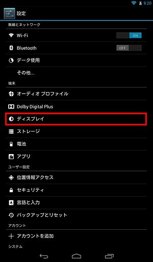 「端末」の「ディスプレイ」をタップします