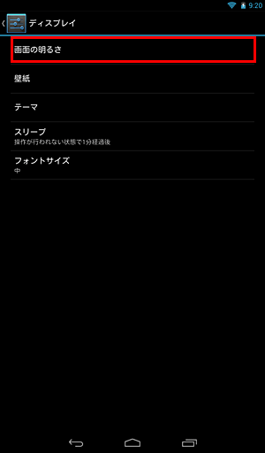 「画面の明るさ」をタップします