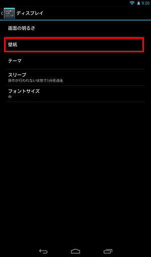「壁紙」をタップします