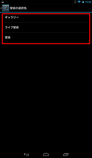 「Wallpapers」や「ギャラリー」などから、目的の項目をタップします