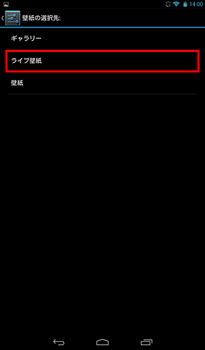 「ライブ壁紙」をタップします