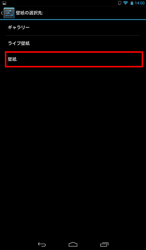 「壁紙」をタップします