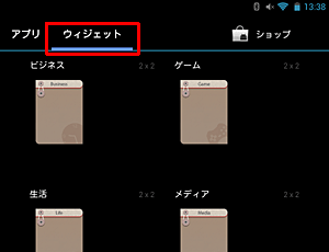 ウィジェットを追加する場合は、「ウィジェット」をタップし、追加したいウィジェットを長押しします