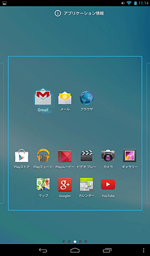 アプリをスライドし、追加したい位置まで移動して指を離します