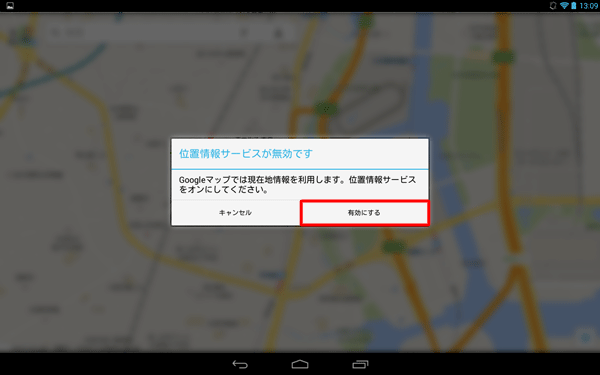 「有効にする」をタップします