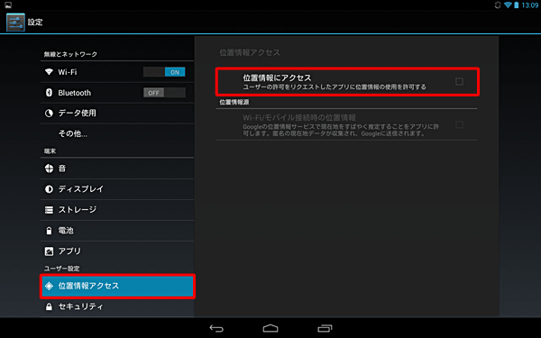 「ユーザー設定」の「位置情報アクセス」をタップし、右側に表示される「位置情報にアクセス」をタップしてチェックを入れます