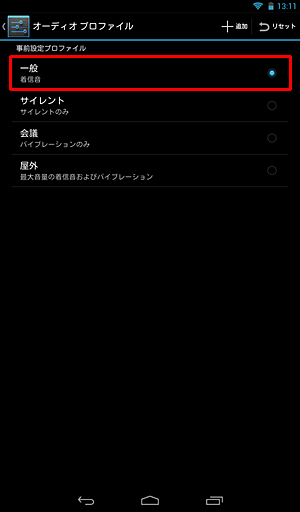 「事前設定プロファイル」の「一般」をタップします