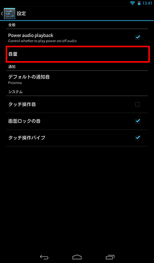 「全般」の「音量」をタップします