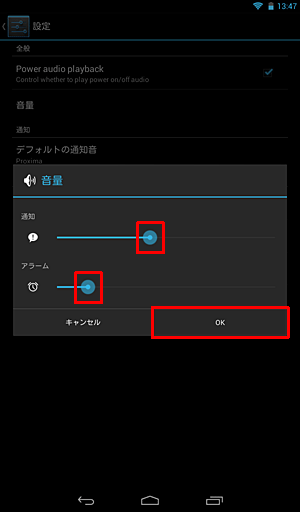 「音量」が表示されたら、各項目のつまみを左右に動かして音量を調節し、「OK」をタップします
