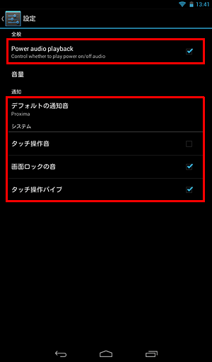 「設定」画面に戻ったら、以下の項目について必要に応じてそれぞれ設定します