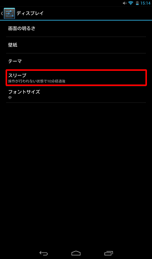 「スリープ」をタップします