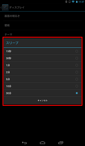 表示された「スリープ」の一覧から目的の時間をタップします