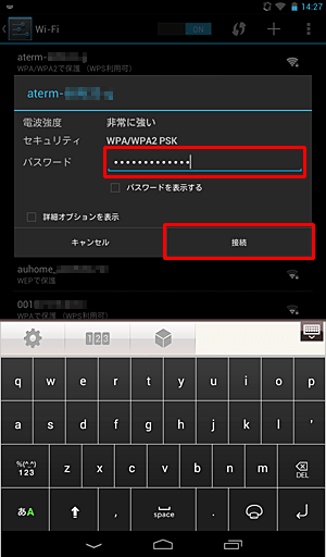 「パスワード」を入力し、「接続」をタップします