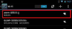 選択したWi-Fiが「接続済み」と表示されていることを確認してください