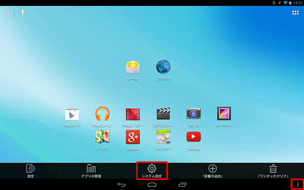 ホーム画面で「ボタン」をタップし、表示された一覧から「システム設定」をタップします