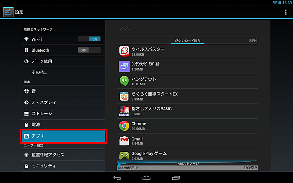 「端末」の「アプリ」をタップし、右側にアプリの一覧が表示されていることを確認します