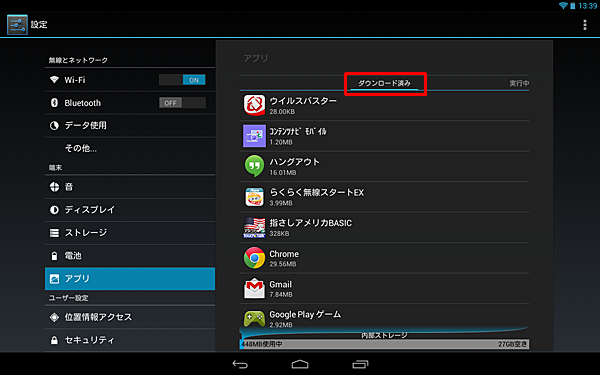 「ダウンロード済み」のアプリ