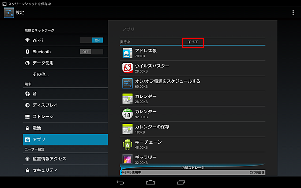 「すべて」のアプリ