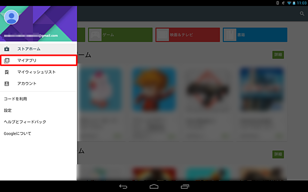 Androidタブレットで購入してインストールしたアプリは、Playストアの「マイアプリ」からも確認できます
