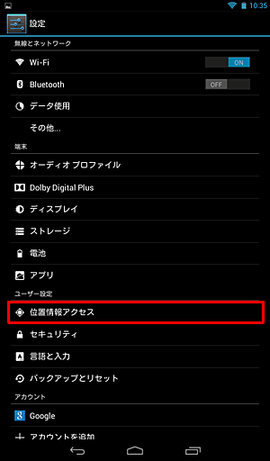 「ユーザー設定」の「位置情報アクセス」をタップします