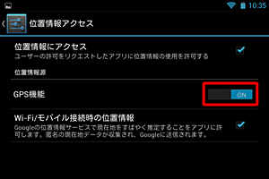 さらに精度を上げたい場合には、「GPS機能」を「ON」にします