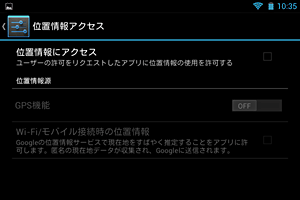 Googleの位置情報サービスが無効の場合
