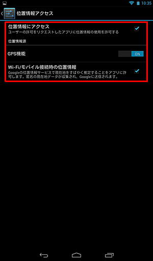 自動的に「GPS機能」が「ON」になり、「Wi-Fi/モバイル接続時の位置情報」にチェックが入ります