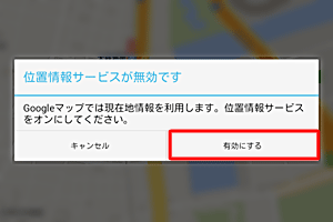 「有効にする」をタップします