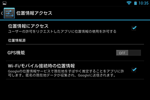 Googleの位置情報サービスが有効の場合