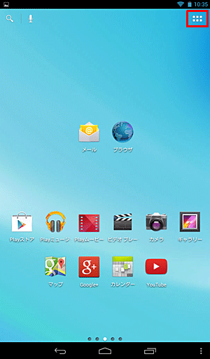 ホーム画面を開き、ボタンをタップします