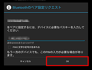 パスキーを入力後「OK」をタップする