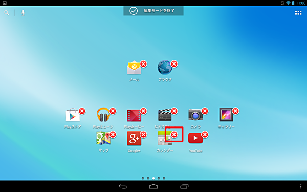 削除したいアプリまたはウィジェットの右上に表示された「×」をタップします