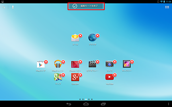 削除したいアプリがホーム画面から消えたら、「編集モードを終了」をタップします