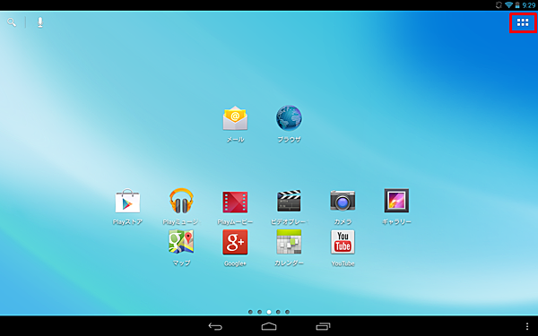ホーム画面を開き、ボタンをタップします