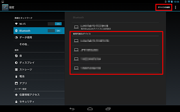 一覧から使用するBluetooth機器をタップします