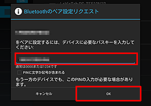パスキーを入力して「OK」をタップする