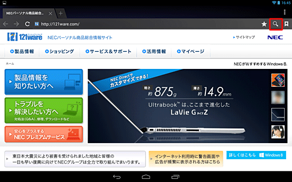 「ブラウザ」が起動したら「虫めがめアイコン」をタップします