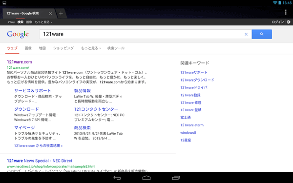 手順4で「虫めがね」の項目をタップした場合、検索結果画面が表示されるので、一覧から目的のページをタップしてWebページを表示します。
