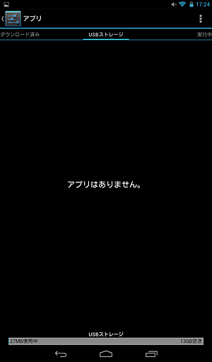 「USBストレージ」のアプリ