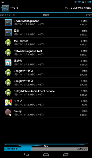 「実行中」のアプリ