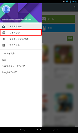 Playストアの画面左上にあるボタンをクリックして、「マイアプリ」を表示します