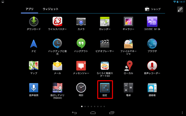 「設定」をタップします