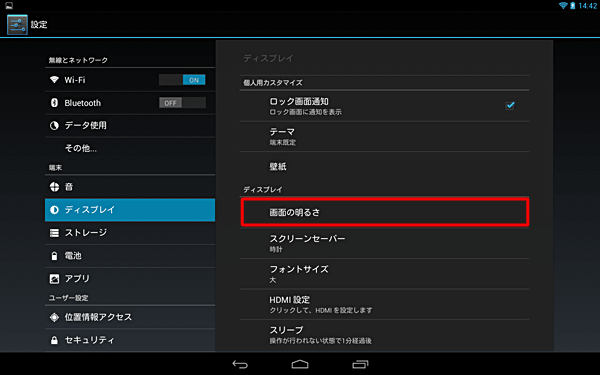 「画面の明るさ」をタップします