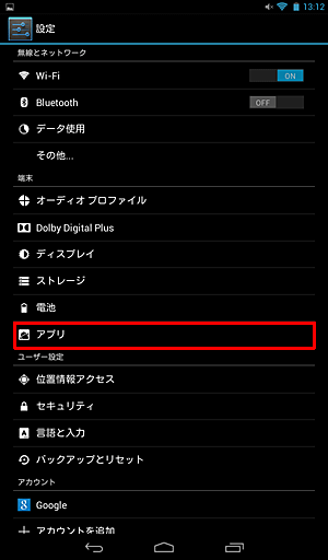 「端末」の「アプリ」をタップします