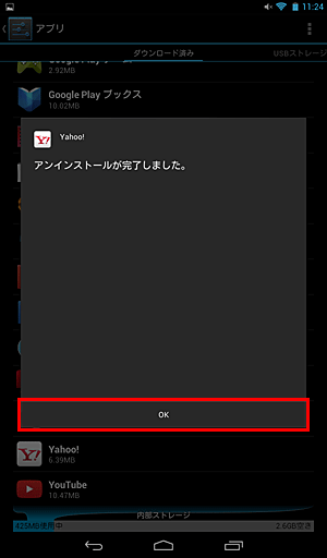 「OK」をタップします