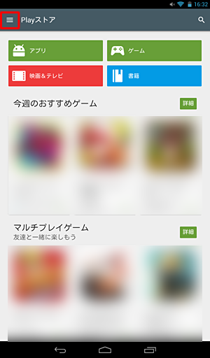 「Playストア」が表示されたら、画面左上のアイコンをタップします