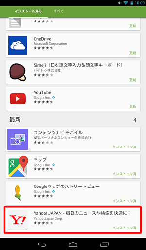 「インストール済み」が表示されたら、アンインストールしたいアプリをタップします